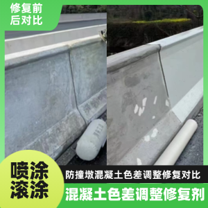 新都工程人必看！混凝土色差“面子难题”，一招修复不返工