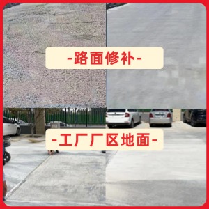 新都水泥地面修复剂